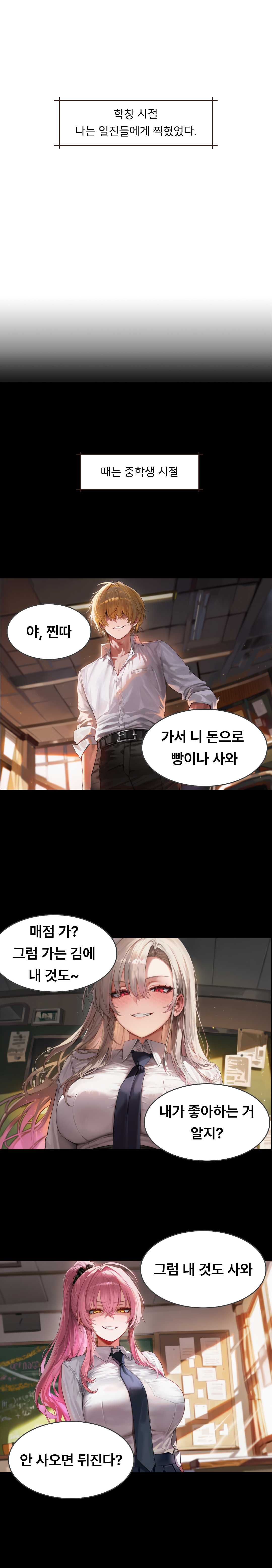 웹툰 컷 1